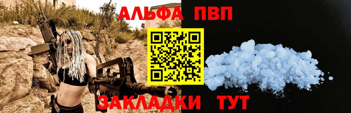 Alpha PVP Соль  A-PVP VHQ  APVP СК КРИС  Вход с VPN  Можга 