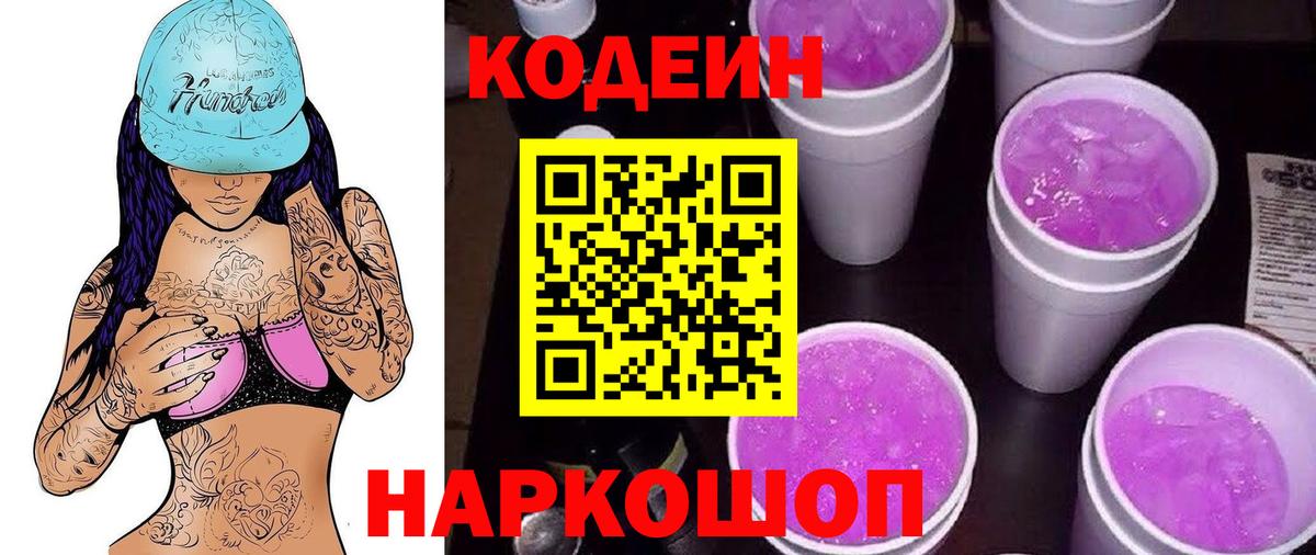 Можга  Codein Purple Drank  Вход с VPN  Кодеиновый сироп Lean напиток Lean (лин) 