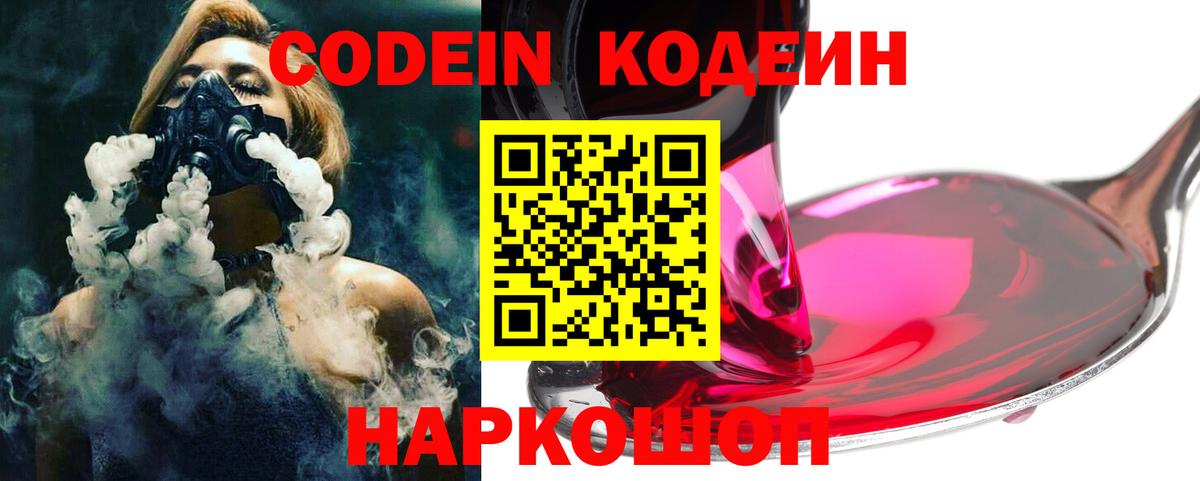 Кодеин напиток Lean (лин) Можга