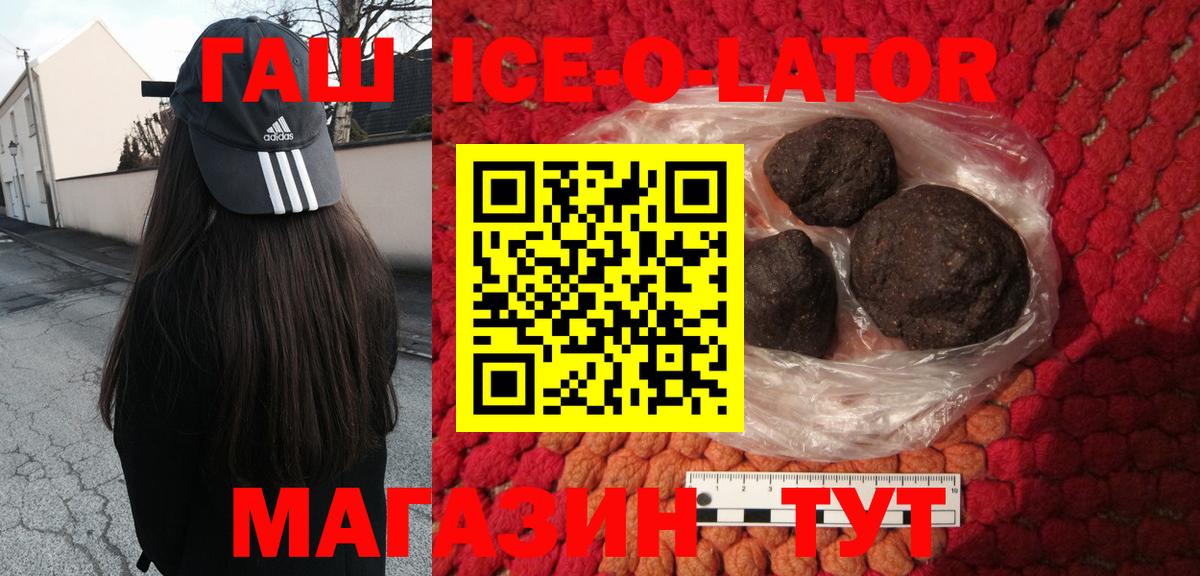 ГАШИШ Ice-O-Lator  Вход с VPN  Гашиш ice o lator  ГАШ  Можга 
