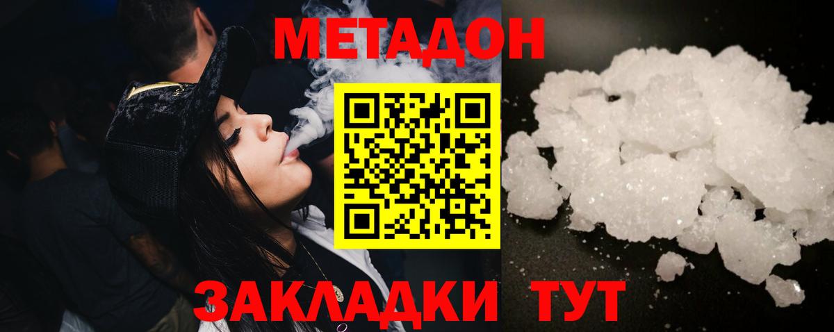 Можга  МЕТАДОН белоснежный  Вход с VPN 